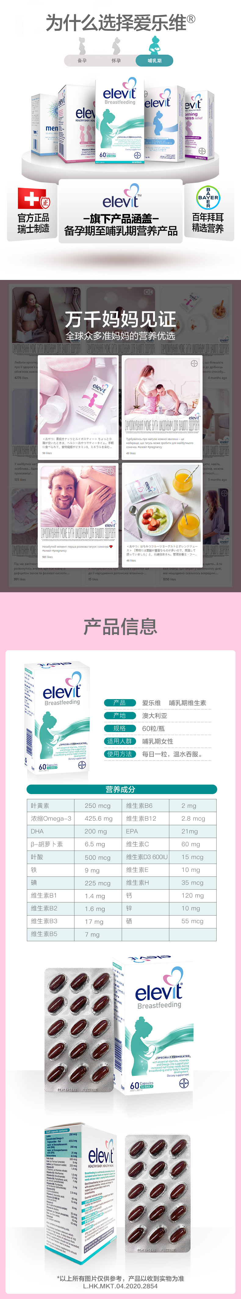 爱乐维哺乳期维生素