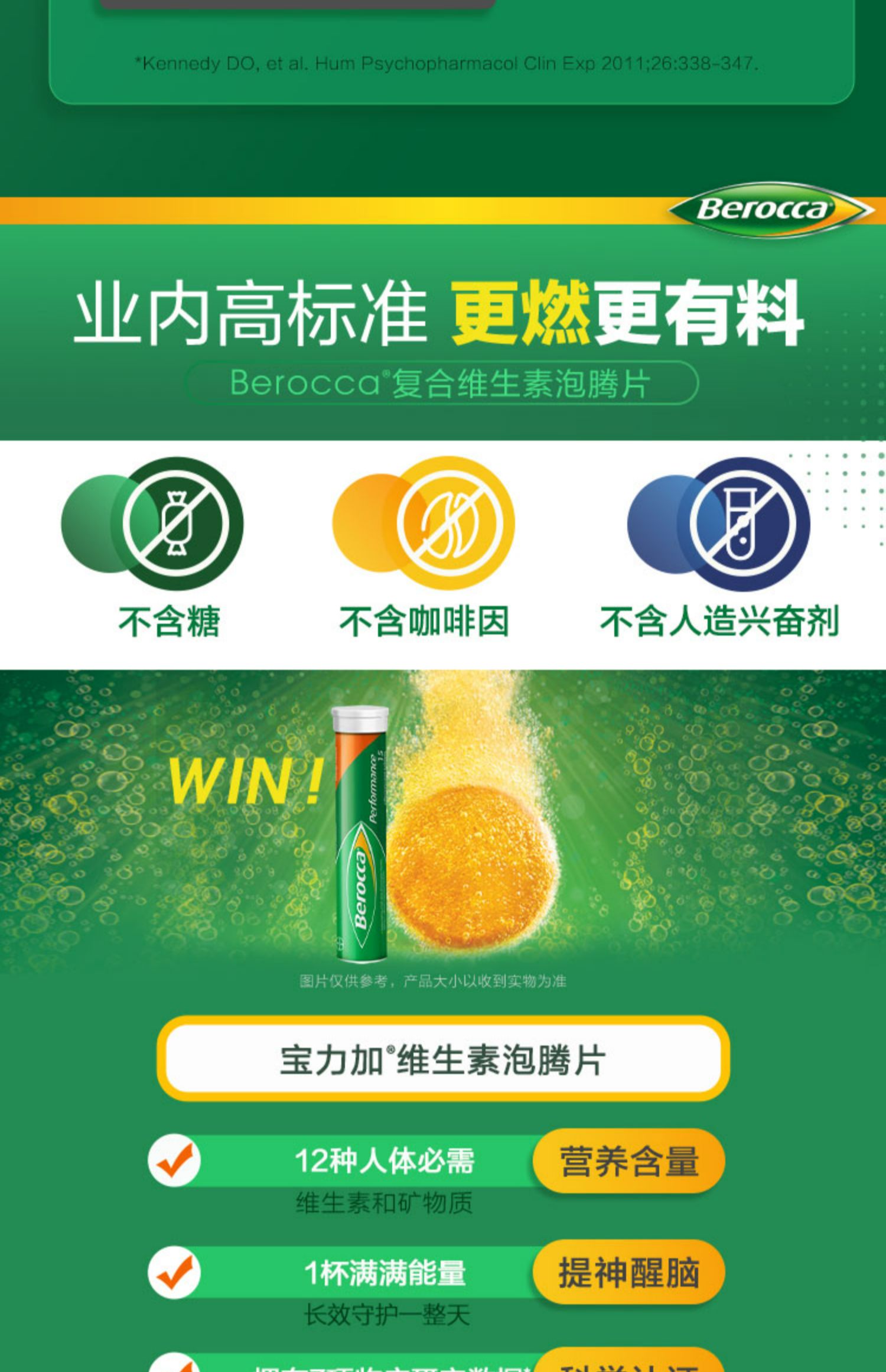 【Berocca】复合维生素泡腾片45片