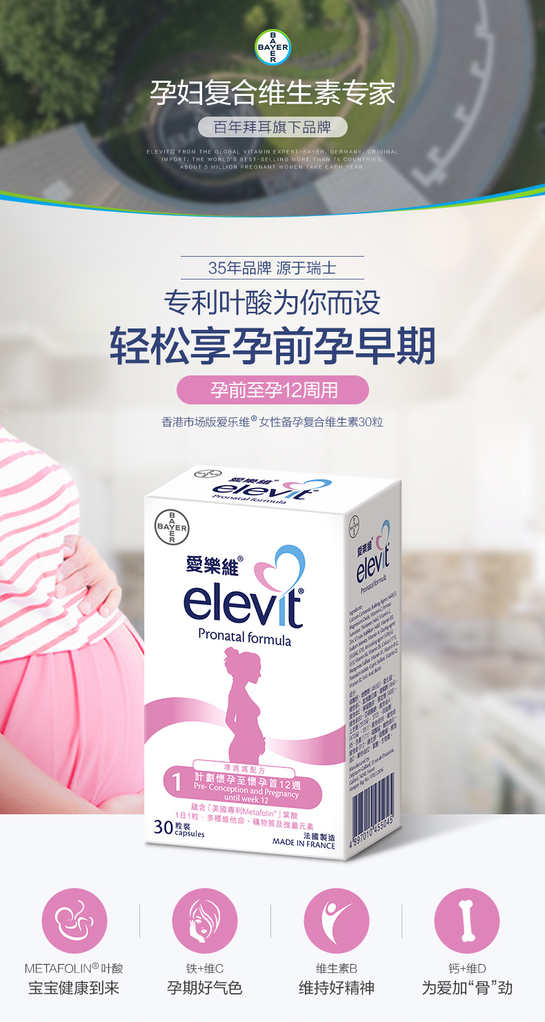 Elevit爱乐维女士维生素叶酸片1段港版