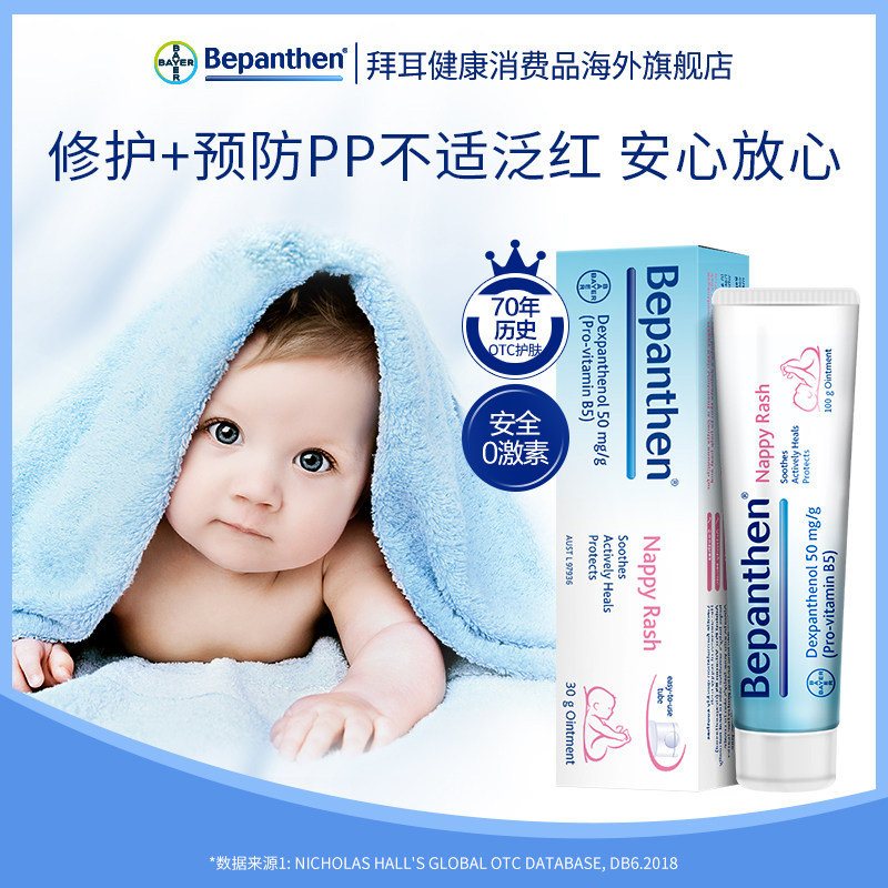 Bayer Bepanthen Baby Buttock Cream Cream Bellexin Newborn PP Cream 100g *3 sticks