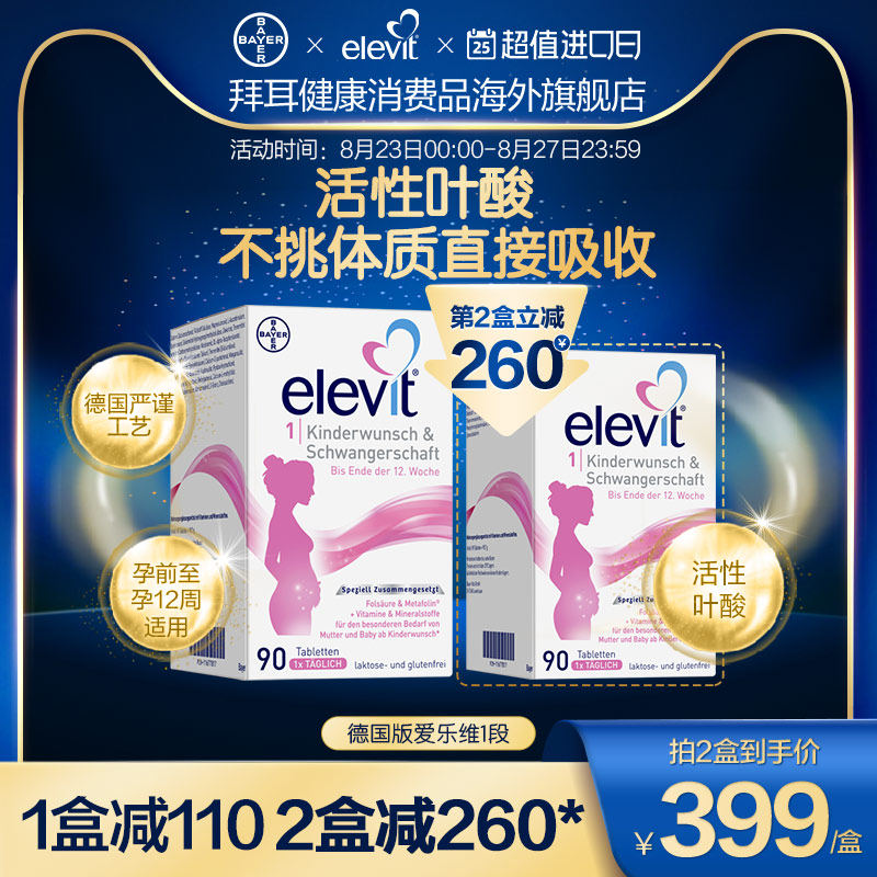 Deversion ElevitElevit1 segment with active folate pregnant pregestational period special compound vitamin 90 granulate