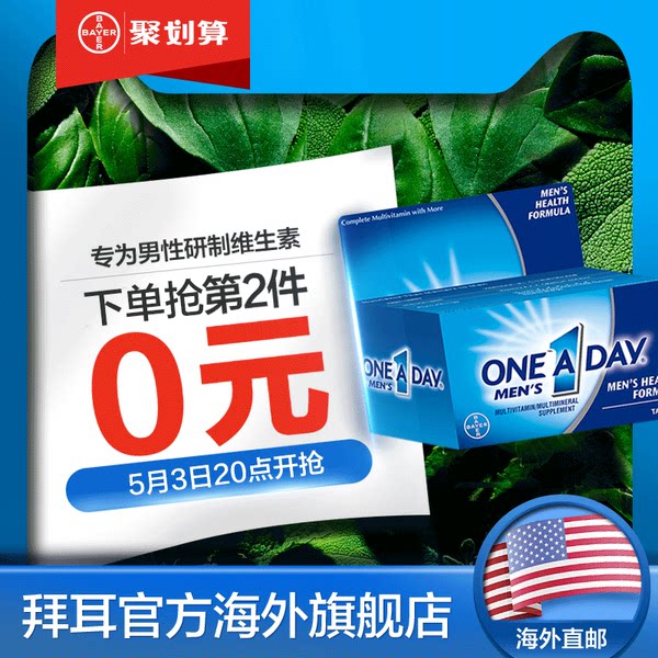 Bayer 德国拜耳 男士复合维生素100粒*2件 聚划算双重优惠后¥99包邮(第2件0元) Bayer 德国拜耳 男士复合维生素100粒*2件 聚划算双重优惠后¥99包邮(第2件0元)
