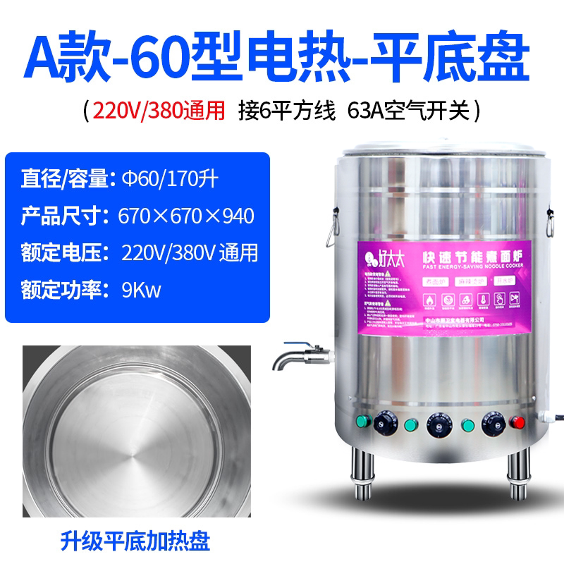 Good wife cooking noodle bucket commercial noodle stove cooking soup noodle pot electric heating coal-fired liquefied gas flat bottom spicy hot multi-purpose
