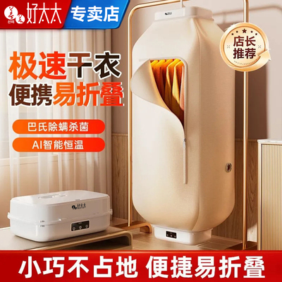 [便携式烘干机家用干衣机烘衣服可折叠宿舍小型便携式烘干机]