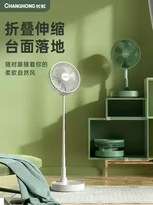 Changhong retractable folding rechargeable electric fan Household floor-to-ceiling desktop shaking head remote control USB wireless outdoor portable student dormitory office desktop mute large wind power electric fan Small