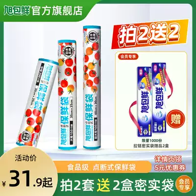 Xu Bao fresh point broken fresh-keeping bag household food grade PE material large medium tear bag sealed bag