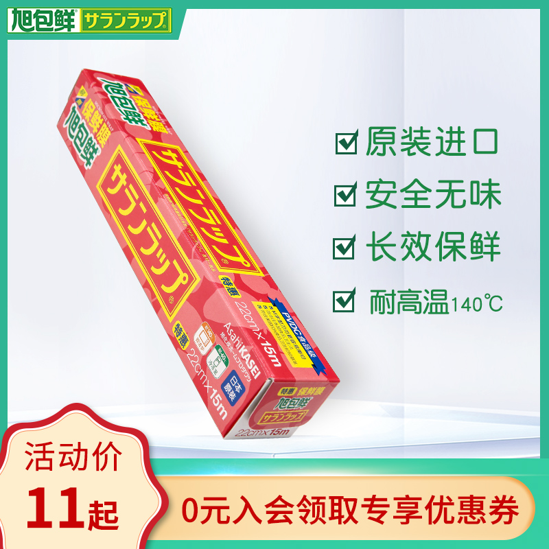 Asahi fresh PVDC food preservation Japan imported film Microwave oven cling film High temperature household film Kitchen film