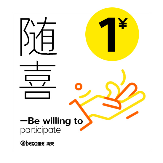 Change again-with joy-Purchase over 5 pieces plus 1 yuan to randomly draw 1 tattoo sticker Each transaction is limited to 1 time