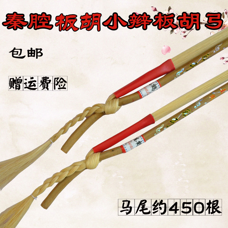 Board Hu Boko Qin cavity Yu drama Jin opera board Hu bowed with small braid board Hubow arch performance with a board Hu bow