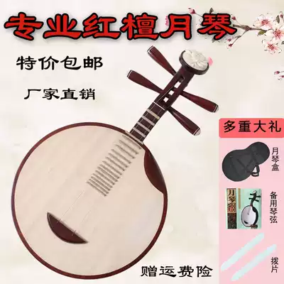 Redwood color moonqin musical instrument National plucked musical instrument Peking opera hardwood Yueqin folk music Yueqin factory direct delivery accessories