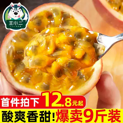 Yunnan passion fruit fresh fruit season white fragrant fruit whole box egg fruit purple red skin passion fruit 10kg 9