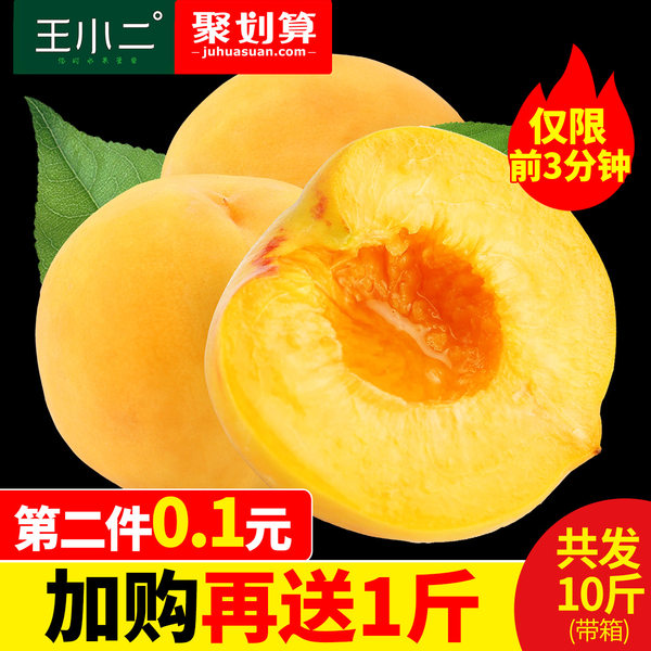 10点前3分钟 拍2件 王小二 应季现摘黄桃 9斤  聚划算多重优惠后￥28.9包邮