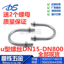 U-shaped clamp U-shaped pipe card U-shaped screw U-shaped bolt National standard galvanized shaped fixed card riding card