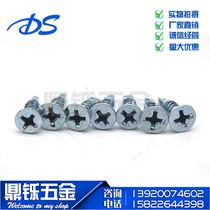 Flat head cross groove galvanized drill tail screw Countersunk head self-tapping self-drilling screw countersunk head drill tail wire countersunk head dovetail wire