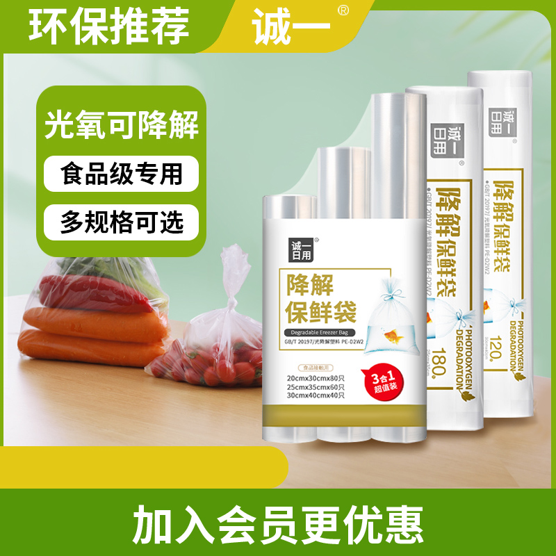 Honest and degradable refreshing bag home antibacterial disposable food bag vest-style fridge containing flat mouth even roll bag-Taobao