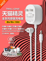 Original Tmall Genie IN sugar 2 square sugar R2 M1 X5 C1 CC7 CC10L charging power adapter cord plug