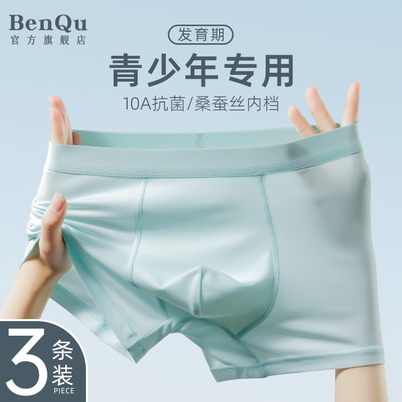 Teenage Boys' Underwear for Early Development Period, High School Students, Summer Thin Modal Antibacterial Boxer Shorts for Men