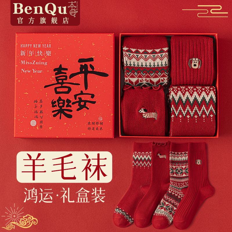 Wool Red Socks for Women, Autumn and Winter, Warm and Thick, Mid-Calf Length, 2026 Year of the Horse, New Year Red Wedding Gift Box Wool Red Socks for Women, Autumn and Winter, Warm and Thick, Mid-Calf Length, 2026 Year of the Horse, New Year Red Wedding Gift Box