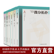 Suit 6 Book of differential geometry and topology Xueforest tandem comb differential geometry and topology theory and clear explanation of its application Zhongdae publishing house