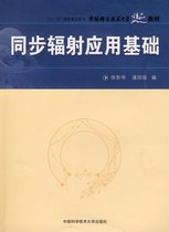 Synchrotron radiation application Foundation Xu Pengshou Pan Guoqiang China University of Science and Technology Excellent Textbook China University of Science and Technology Press official Direct marketing