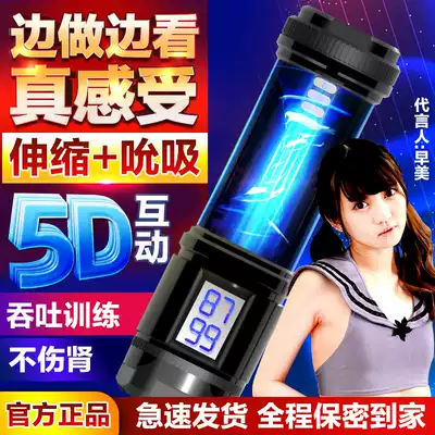 Fully automatic retractable aircraft electric cup male-specific self-cleaning device Deep throat suction clip suction male supplies masturbation artifact