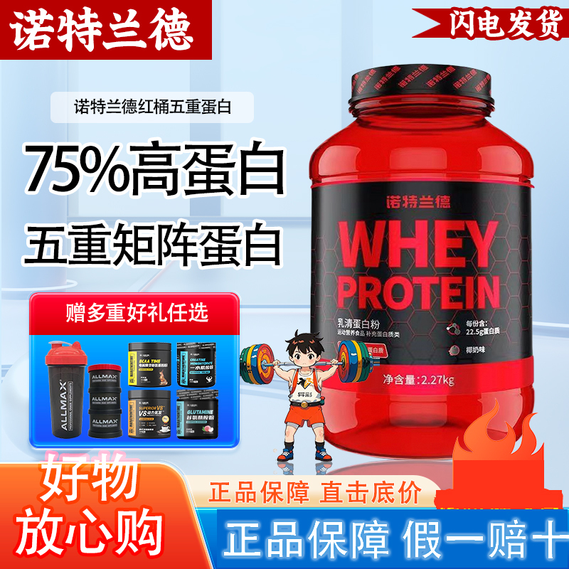 Notland Red Bucket Pro Five-Fold Protein Powder Fitness Unisex Hydrolyzed Protein Powder Whey Isolate