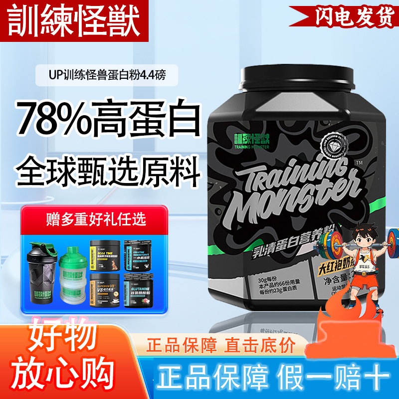 Up Training Monster Black Diamond Whey Protein Powder High Protein Nutritional Powder Whey Men's and Women's Training Muscle Building Powder Genuine