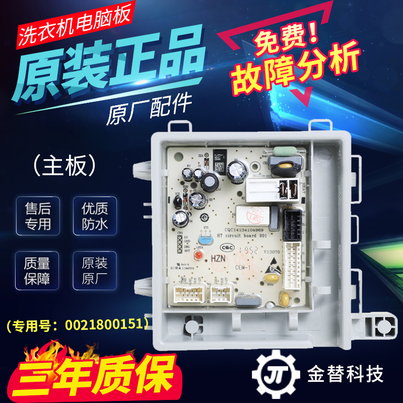 Original Haier Drum Washing Machine 0021800151/0021800151A/C Power Circuit Mainboard Computer Board