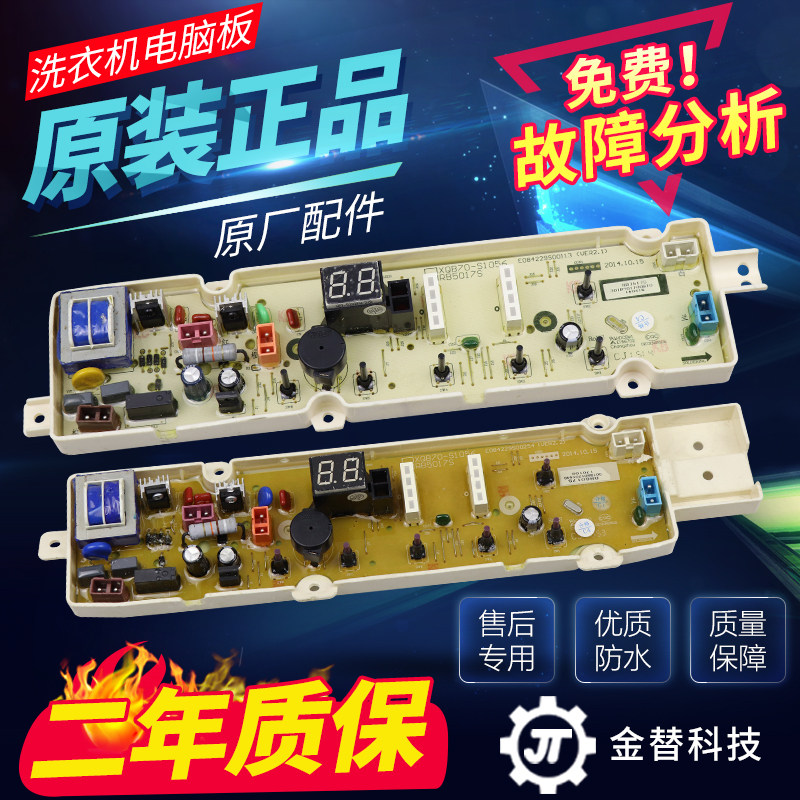 Boom Da Washing Machine Circuit RB7517S RB7517S RB8517S RB7027S RB7027S WT820S0R Board Motherboard