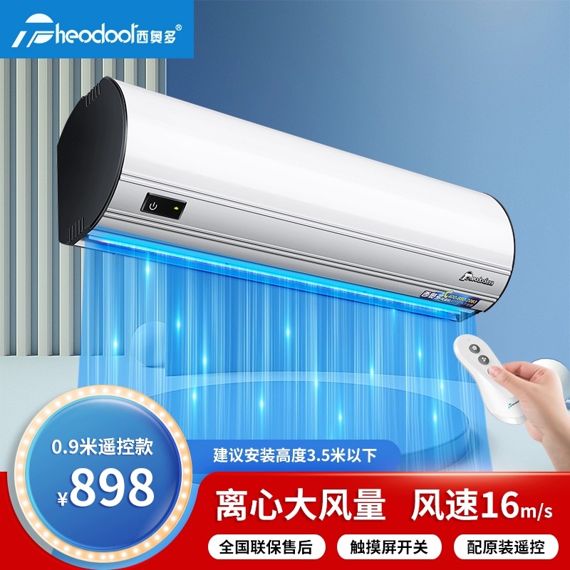 Theodore 0 9 m wind curtain machine centrifugal FM-3509-L YS6 natural wind remote control wind curtain machine