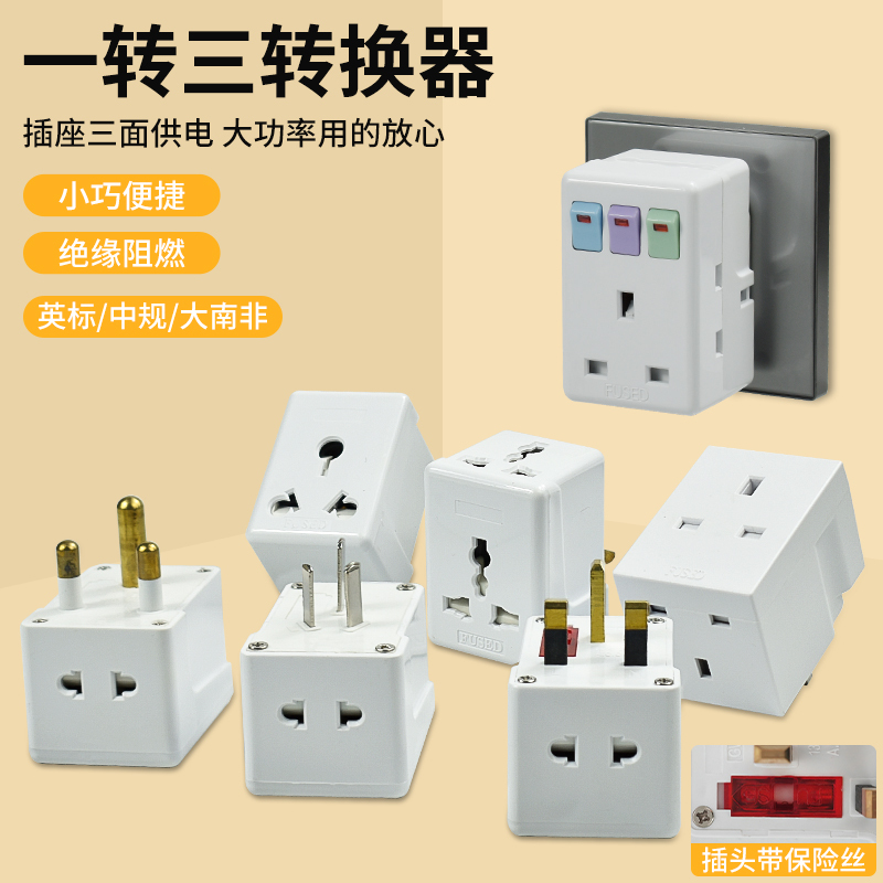 Hong Kong British Standard South African Multi-Function Multi-Hole Converter with Switch Fuse Socket Plug One-To-Three 16A