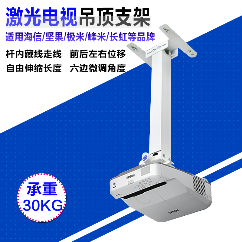 Laser TV suspended ceiling bracket suction top suitable for peak meter Epson sea letter Changhong ultra-short coke projector hanger