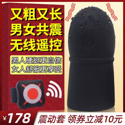 Mace sets for men and women share condom Chang'an full set of sex adult sex tools tools vibration set glans