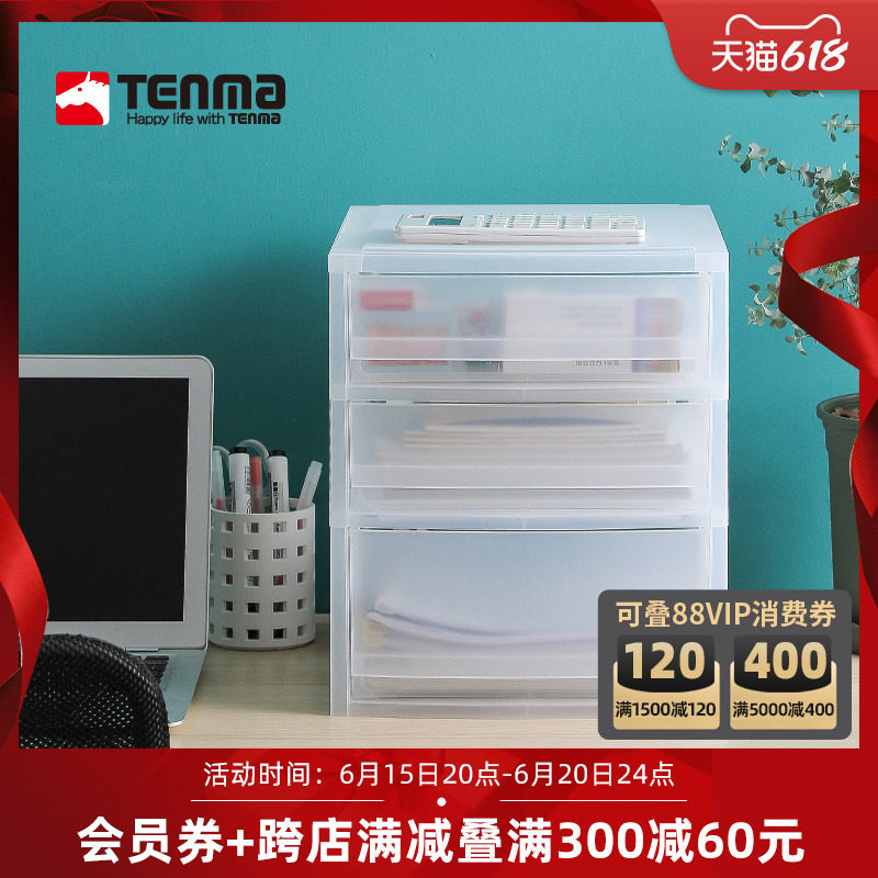 tenma sky horse drawer containing box desktop cosmetic skin-care products multilayer filing cabinet toy finishing box