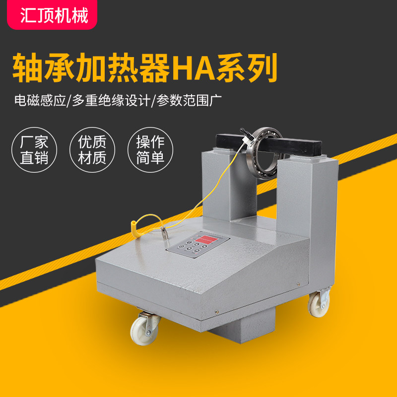 Bearing heater HA-1-2-3-4 Portable electromagnetic induction computer control gear quick removal and installation