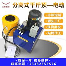 Electric hydraulic jack Double acting 100T 200T 320T 500T Split large tonnage hydraulic jack