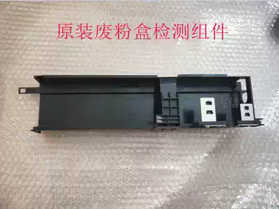 Full record 2255 2250 9300 9350 3360 3300 original disassembly machine waste powder box detection assembly
