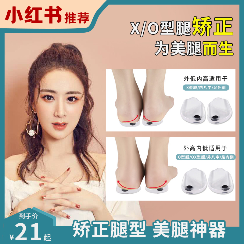 Calf Valgus Correction Xo Type Leg Straight Leg God Instrumental Long High Foot Bow Guard Footbed Volcanic Magnet Insole heightening of men and women