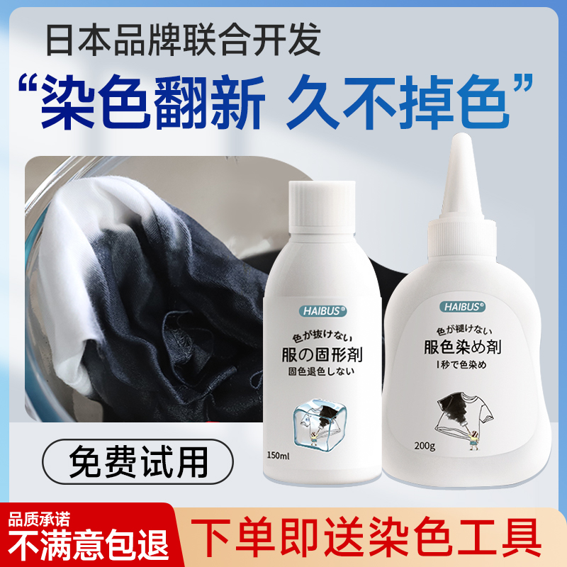 Japanese dye dye clothes black environmental protection does not fade old clothes special non-fading repair restoration