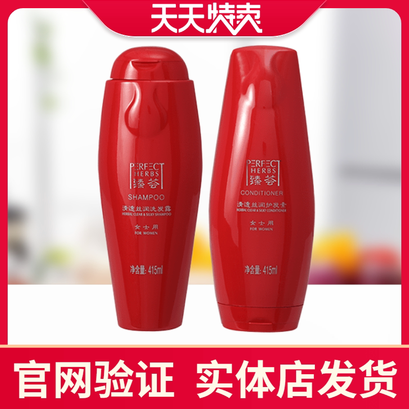Perfect Zhenhui shampoo shampoo clear and silky women's set conditioner oil control anti-itch counter