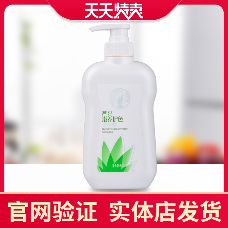 Perfect Shampoo Vera New Aloe Vera Nourishing Color Shampoo Liquid Shampoo Cream Control Oil Itching Counter
