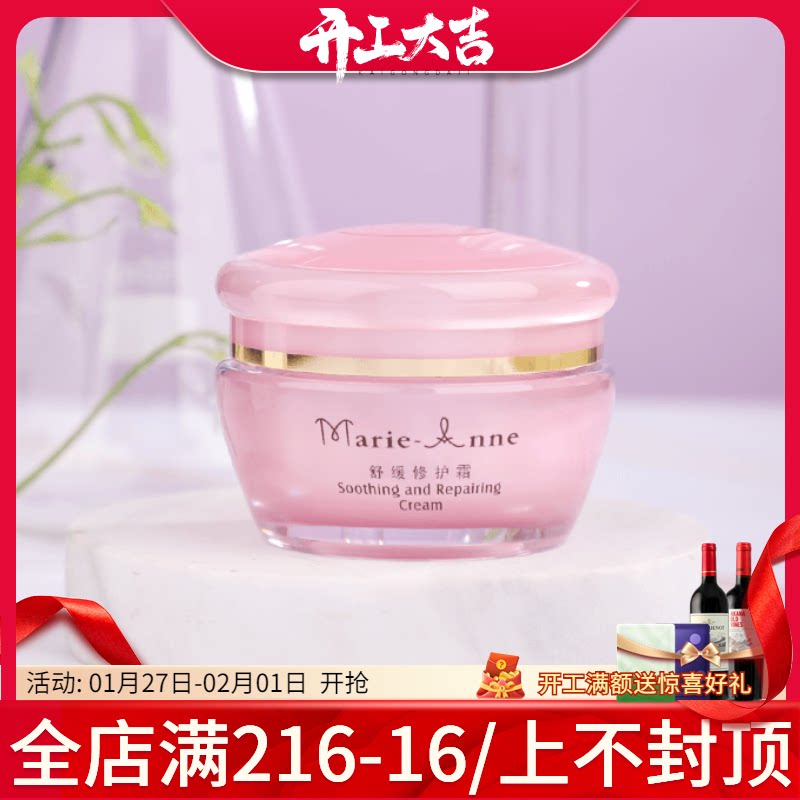 Perfect Mary Yan Soothing Repair Cream Sensitive Repair Red Blood Skin Demoisturizing Lock Water Delivery