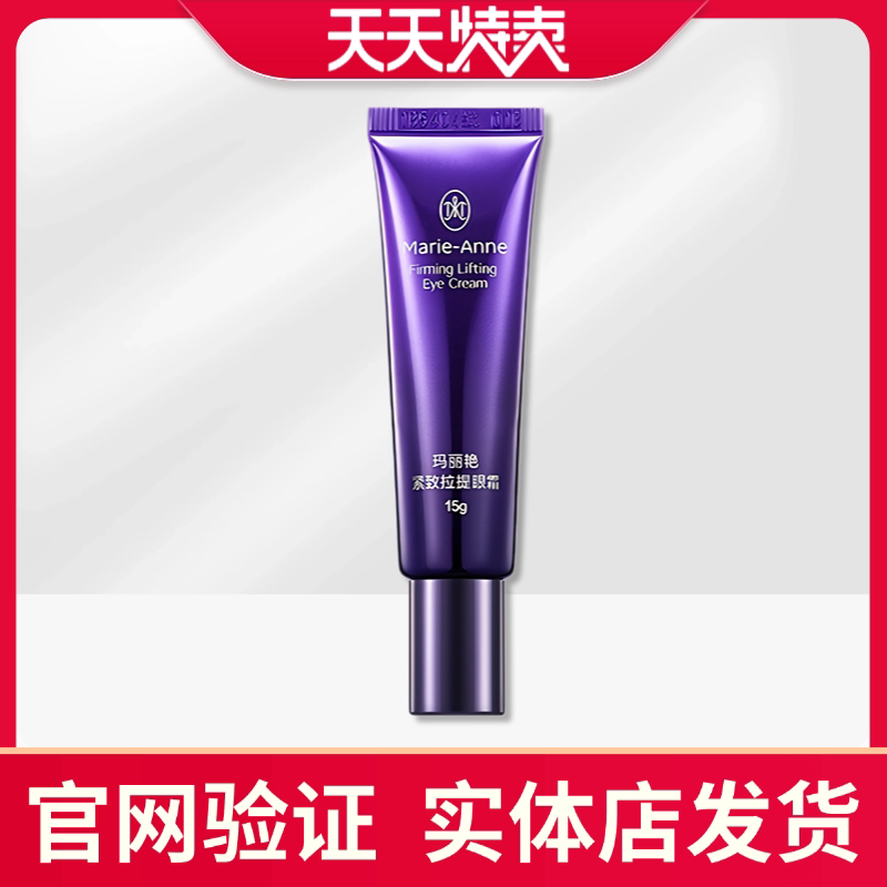 Perfect Mary Yan Firming and Lifting Eye Cream 15g, Fades Fine Lines and Dry Lines, Hydrates and Moisturizes Dark Circles, Authentic Product Perfect Mary Yan Firming and Lifting Eye Cream 15g, Fades Fine Lines and Dry Lines, Hydrates and Moisturizes Dark Circles, Authentic Product