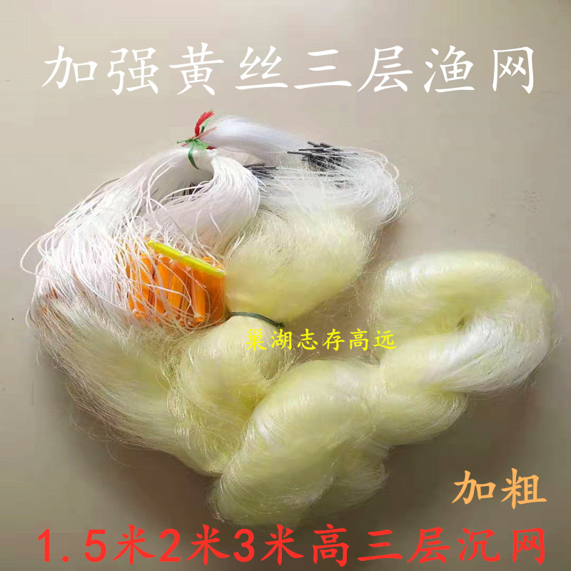 Yellow Filar Three - layer Fish Net plus coarse lead - crash reservoir fishing net 1 5 m 2 m 3 m high wire mesh gear