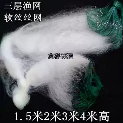 Wire mesh 1 5 m 2 m 3 m 4 m high fishing net sticky net fishing net 100 m soft silk three layer fishing net sink net