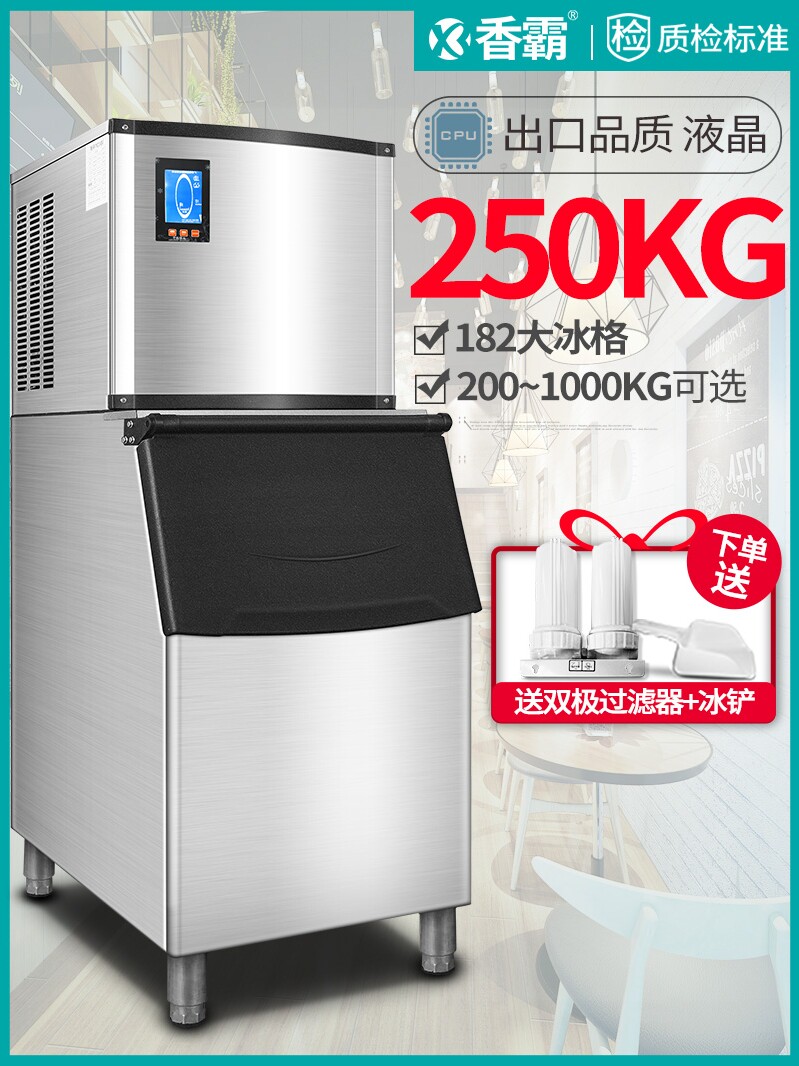 Xiangba ice machine Commercial 200 250 300KG large milk tea shop hotel automatic large capacity square ice machine