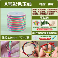 Цветная нефритовая линия [Отправить 2 маленьких пельмени 2+20 цветных бусин+видеоучете]]