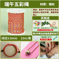 Красочная веревка Фестиваля лодок-драконов 3,0/15 метров [2 маленьких рисовых клецки + 20 разноцветных бусинок + видеоурок]