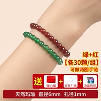 Красный агат + зеленый агат 6мм/30 штук каждый