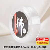 Качественное эластичное прозрачное ювелирное украшение, 0.5mm, 120м